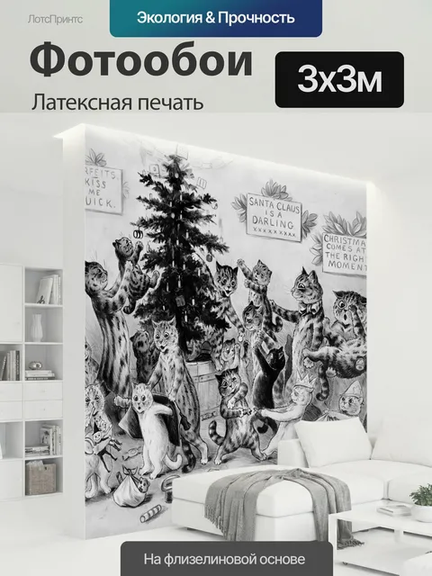 300 × 300 см · Латексная печать