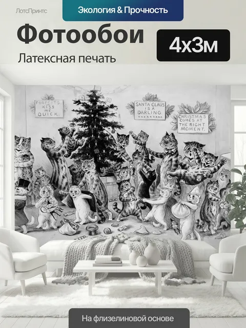 400 × 300 см · Латексная печать