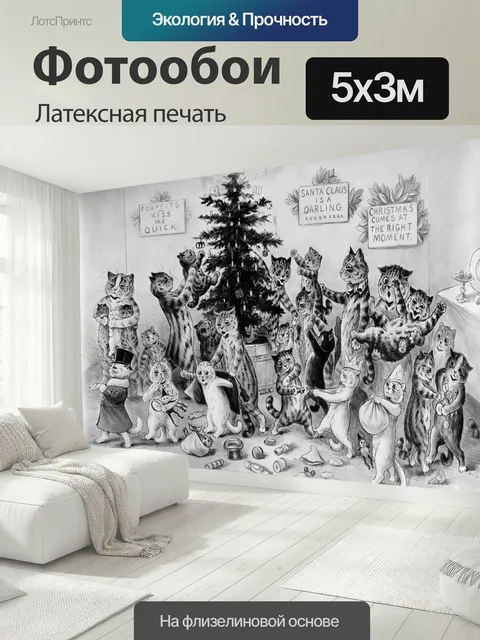500 × 300 см · Латексная печать