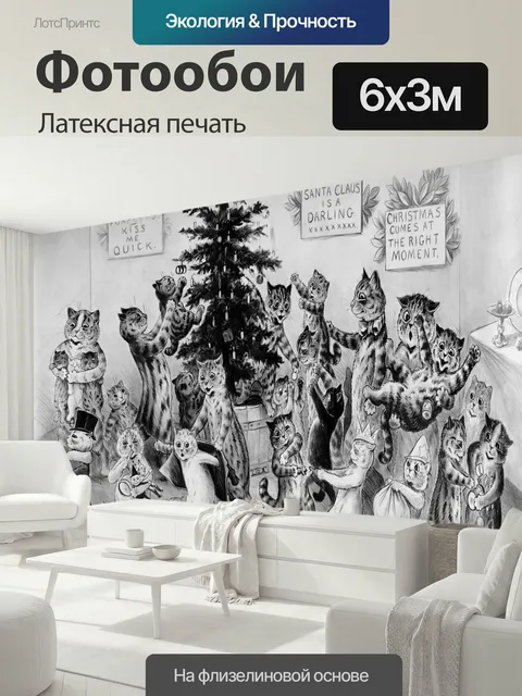 600 × 300 см · Латексная печать
