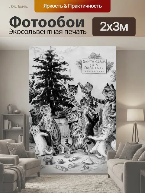 200 × 300 см · Экосольвентная печать
