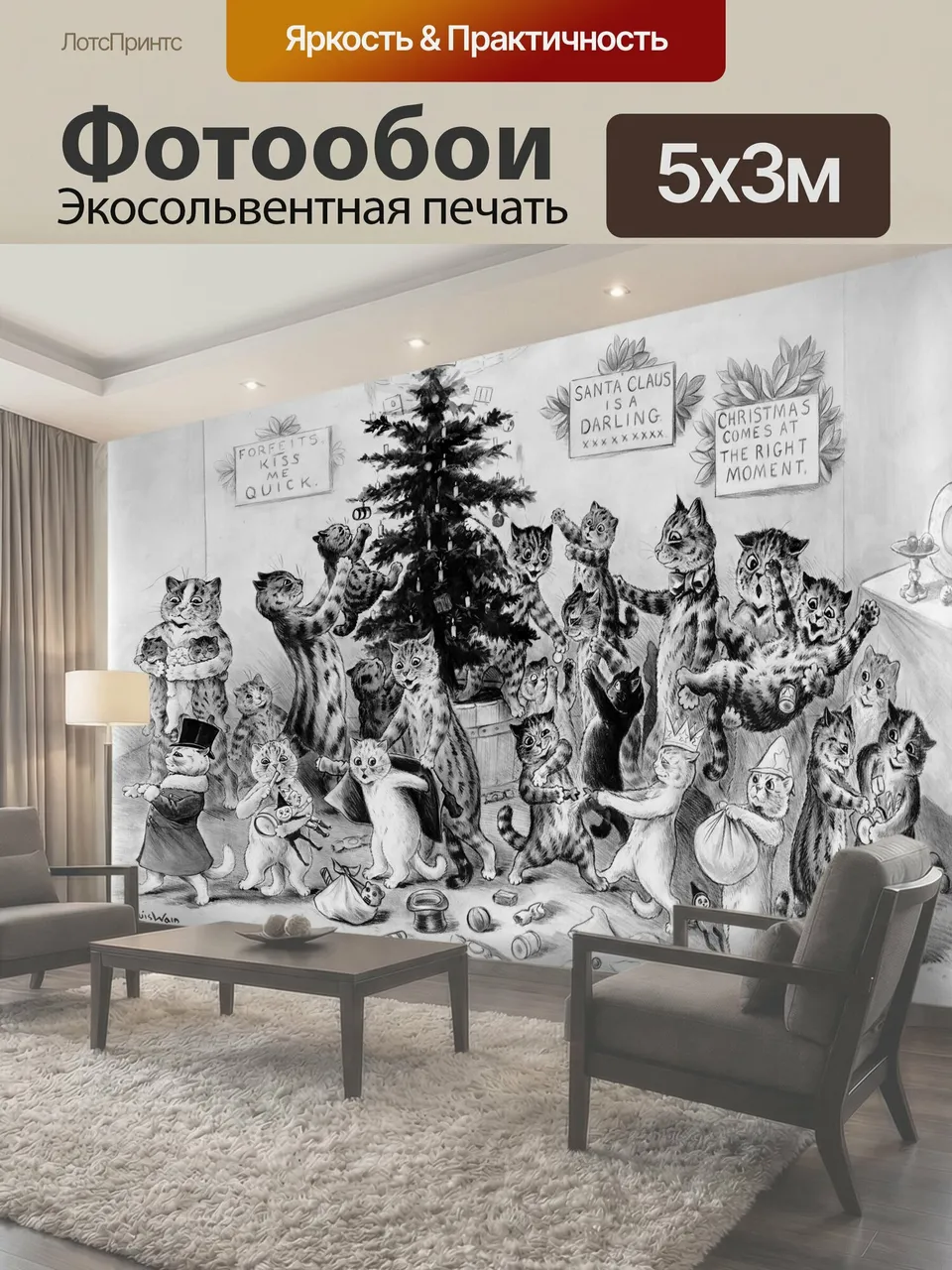 Фотообои Луи Wain Кошки Плакат (2) Public Domain старинные Луис Уэйн рождественские кошек
