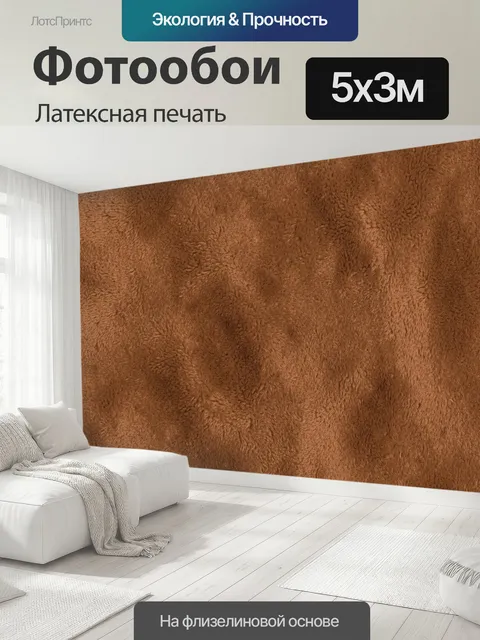 500 × 300 см · Латексная печать