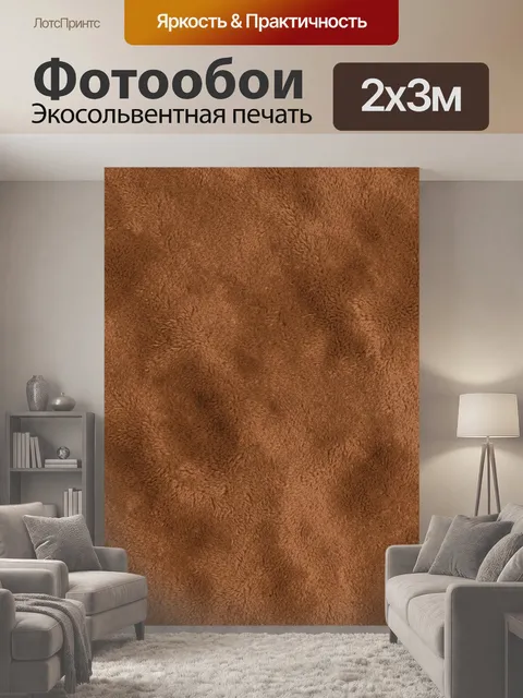 200 × 300 см · Экосольвентная печать