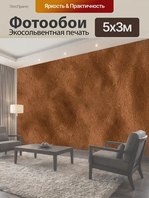 500 × 300 см · Экосольвентная печать