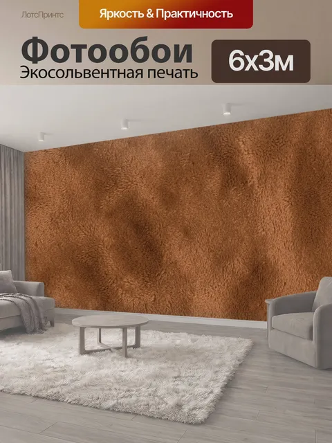 600 × 300 см · Экосольвентная печать