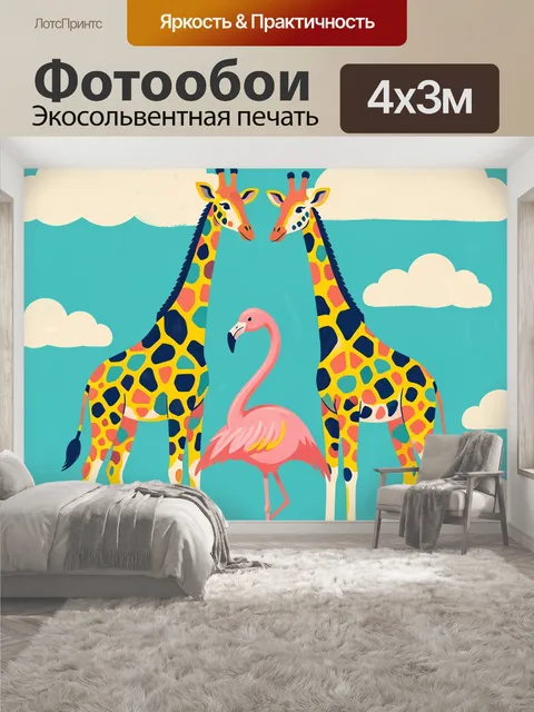 400 × 300 см · Экосольвентная печать