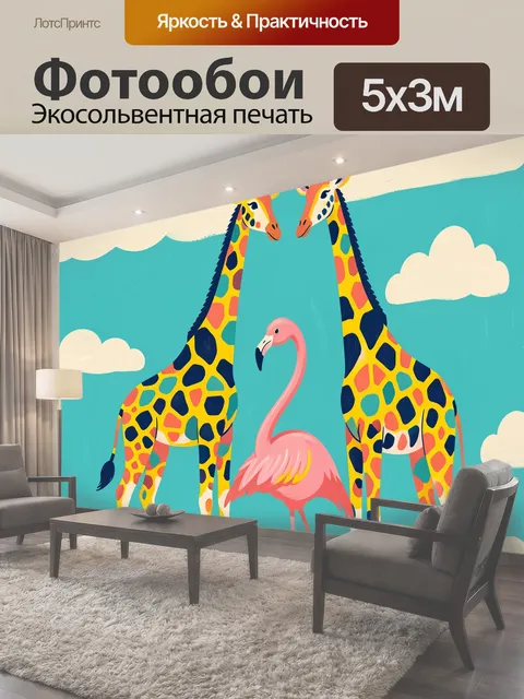 500 × 300 см · Экосольвентная печать