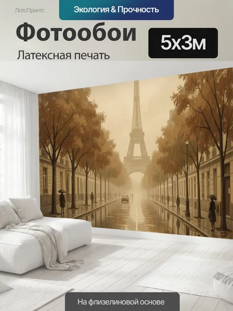 500 × 300 см · Латексная печать