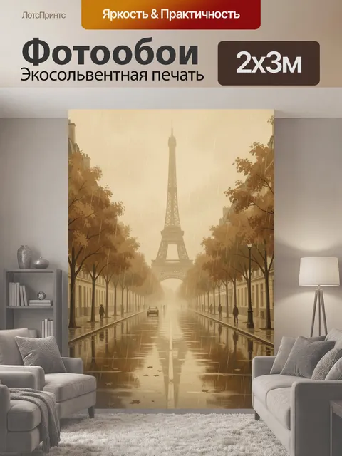 200 × 300 см · Экосольвентная печать