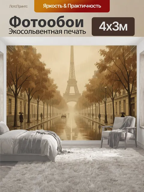 400 × 300 см · Экосольвентная печать