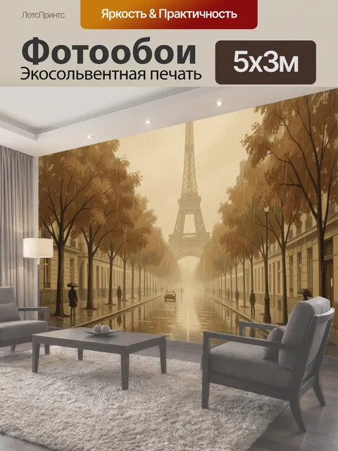 500 × 300 см · Экосольвентная печать