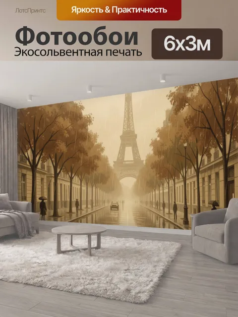 600 × 300 см · Экосольвентная печать