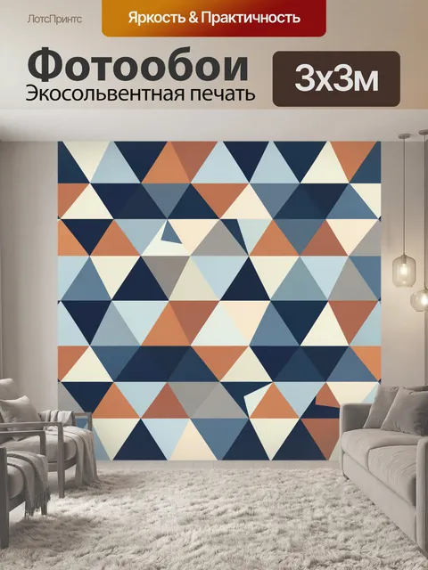 Фотообои Геометрическая мозаика из треугольников