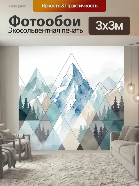 Фотообои Акварельные горы и хвойный лес. Абстрактный альпийский пейзаж с заснеженными вершинами, елями и геометрически…