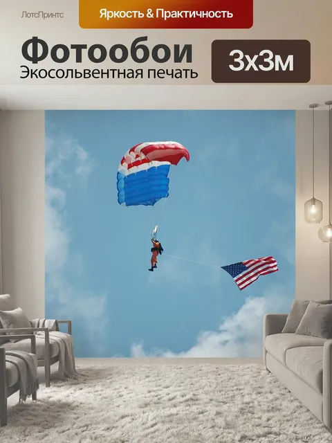 Фотообои Парашютист, парашют, крайний