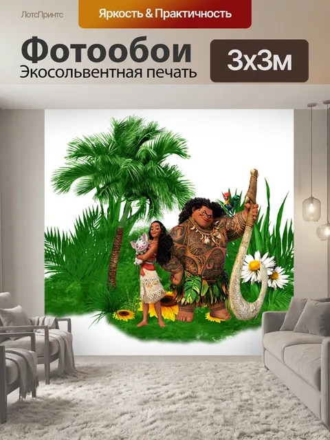 Фотообои Моана, персонажи, остров