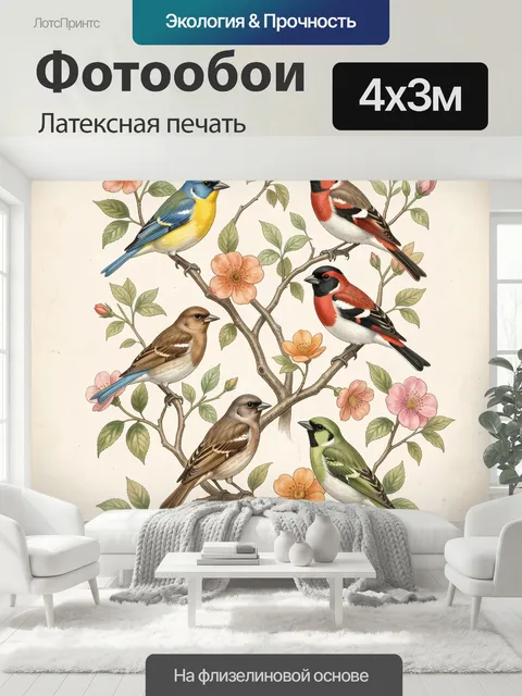 400 × 300 см · Латексная печать