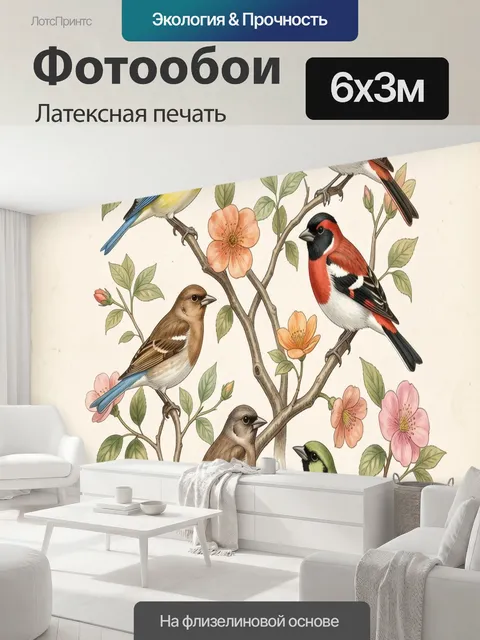 600 × 300 см · Латексная печать