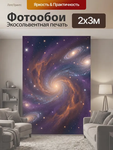 200 × 300 см · Экосольвентная печать