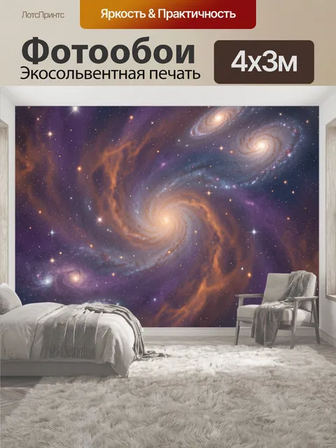 400 × 300 см · Экосольвентная печать