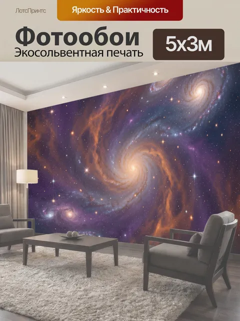 500 × 300 см · Экосольвентная печать