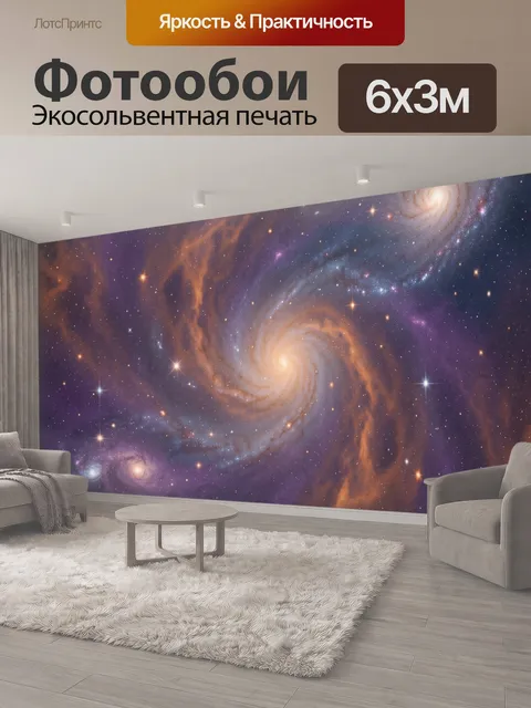 600 × 300 см · Экосольвентная печать