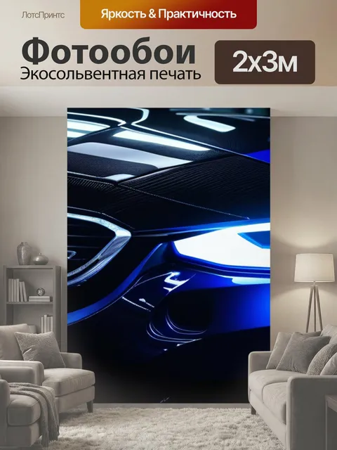 200 × 300 см · Экосольвентная печать