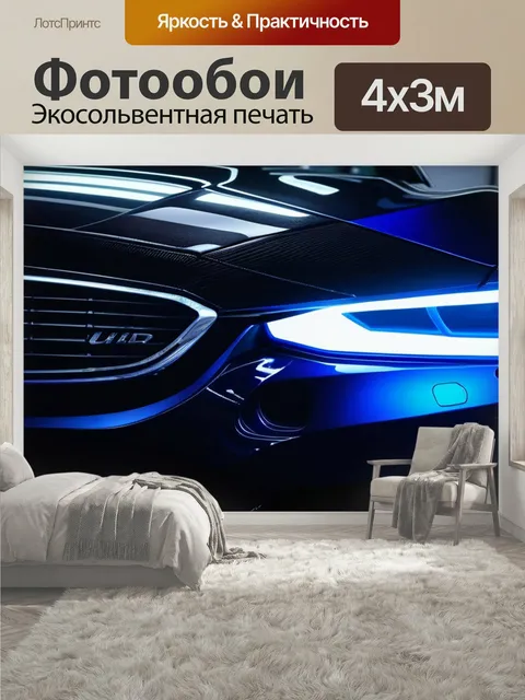 400 × 300 см · Экосольвентная печать