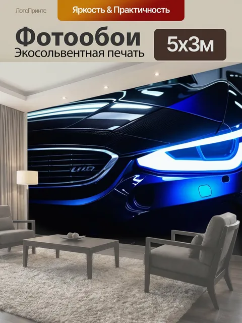 500 × 300 см · Экосольвентная печать