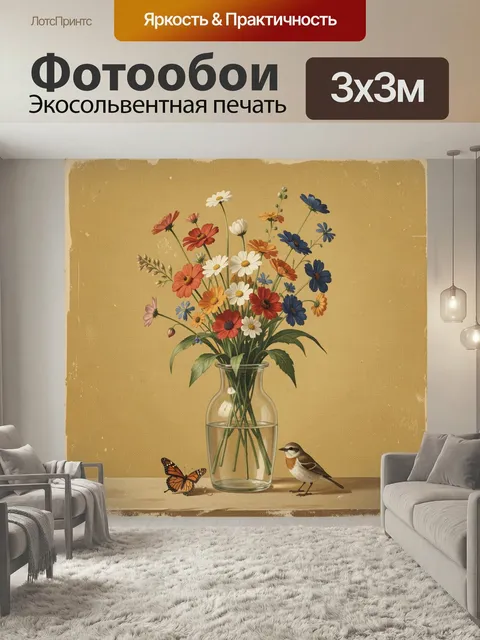 Фотообои Букет полевых цветов в вазе