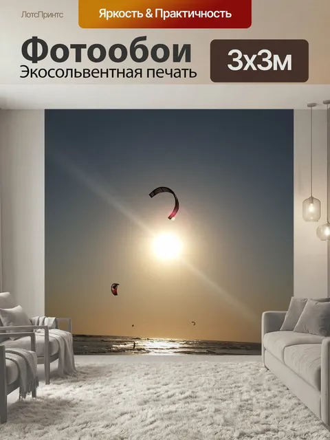 Фотообои Кайт серфинг, солнце, летом