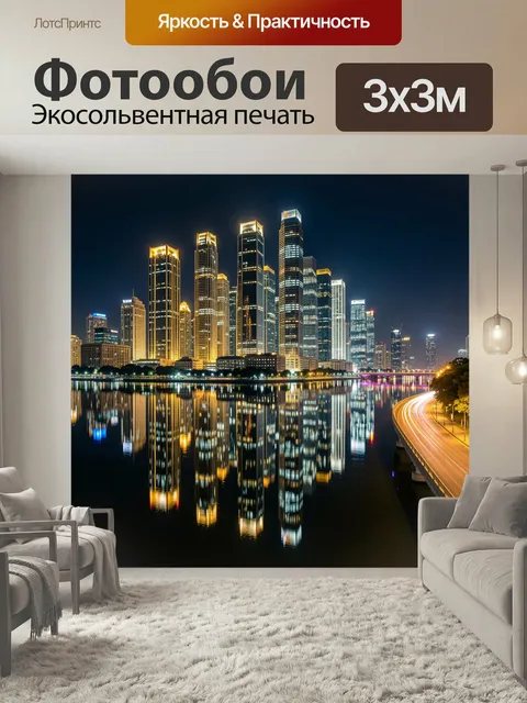 Фотообои Ночной мегаполис у воды. Сияющий городской силуэт с высокими небоскрёбами, зеркальными отражениями в реке и с…