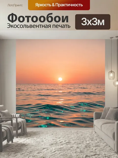 Фотообои Закат над морем с ярким солнцем на горизонте, спокойные волны с бирюзовым свечением на переднем плане, мягкое…