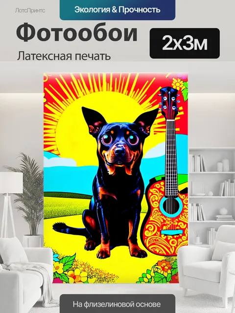 200 × 300 см · Латексная печать