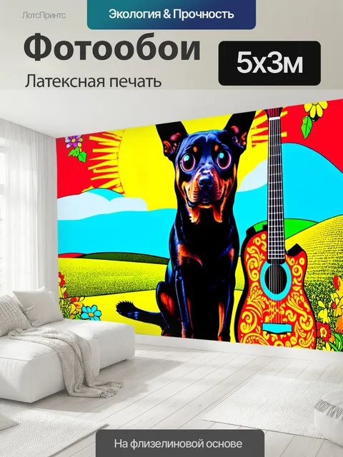 500 × 300 см · Латексная печать