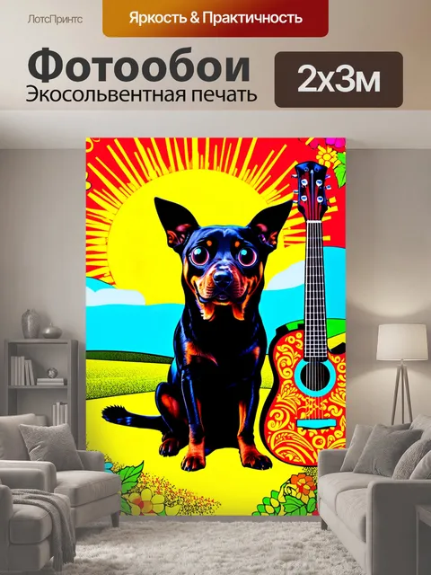 200 × 300 см · Экосольвентная печать