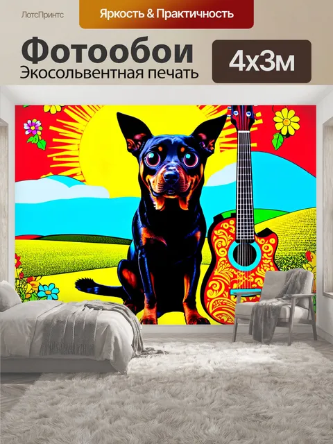 400 × 300 см · Экосольвентная печать