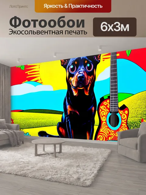 600 × 300 см · Экосольвентная печать