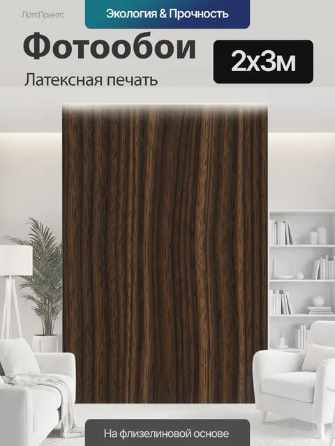 200 × 300 см · Латексная печать