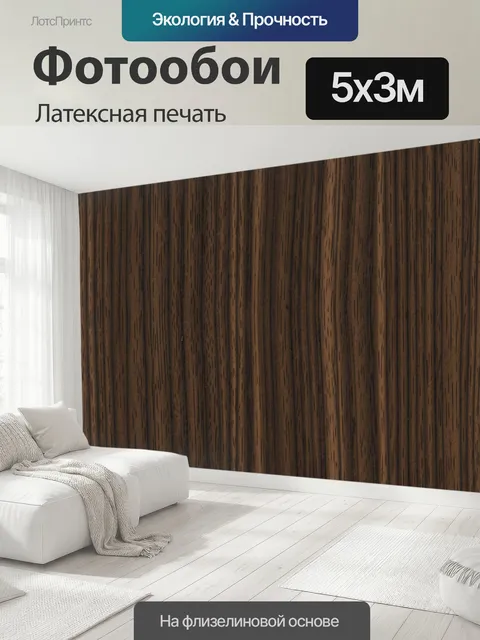 500 × 300 см · Латексная печать