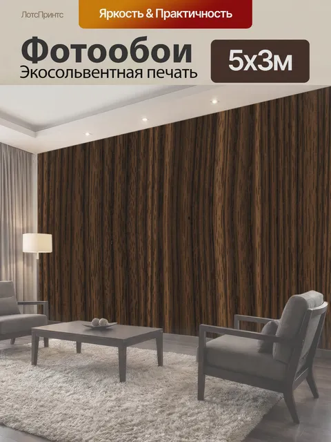 500 × 300 см · Экосольвентная печать