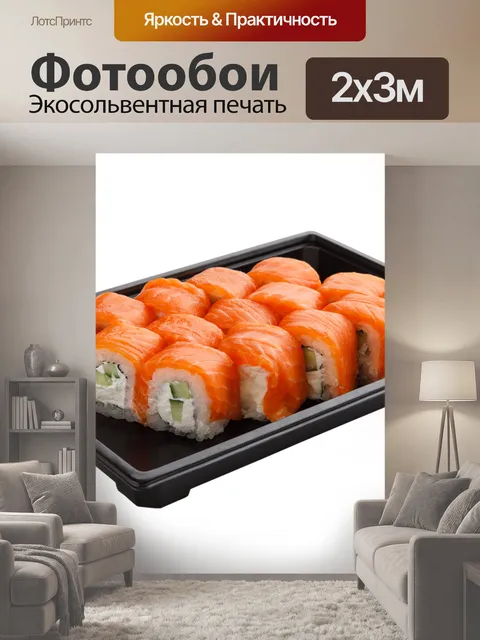 200 × 300 см · Экосольвентная печать