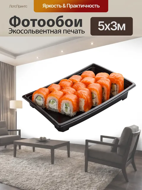 500 × 300 см · Экосольвентная печать