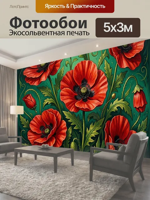 Фотообои Красные маки на зеленом фоне