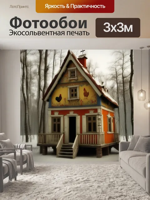 Фотообои Как теремок избушка строения