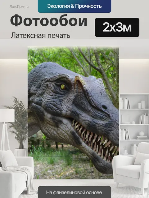 200 × 300 см · Латексная печать