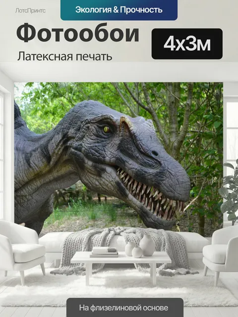 400 × 300 см · Латексная печать