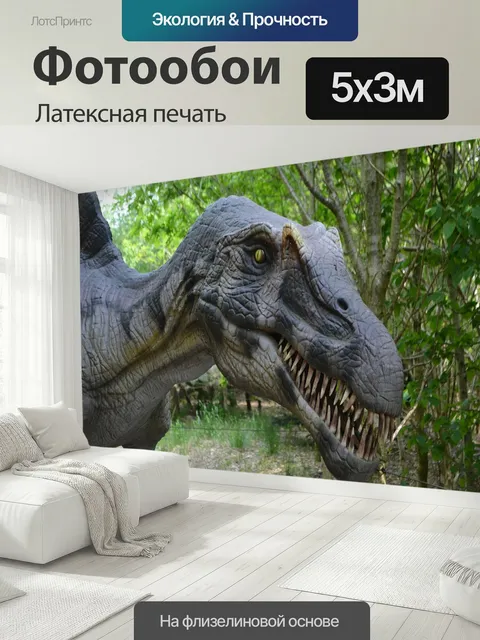 500 × 300 см · Латексная печать