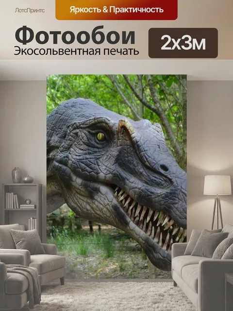 200 × 300 см · Экосольвентная печать